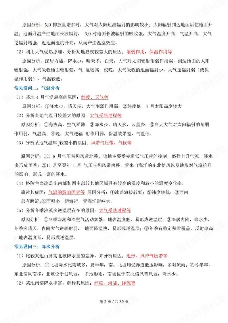 高中地理 | 高考简答题常见设问题答题方法插图高中地理1