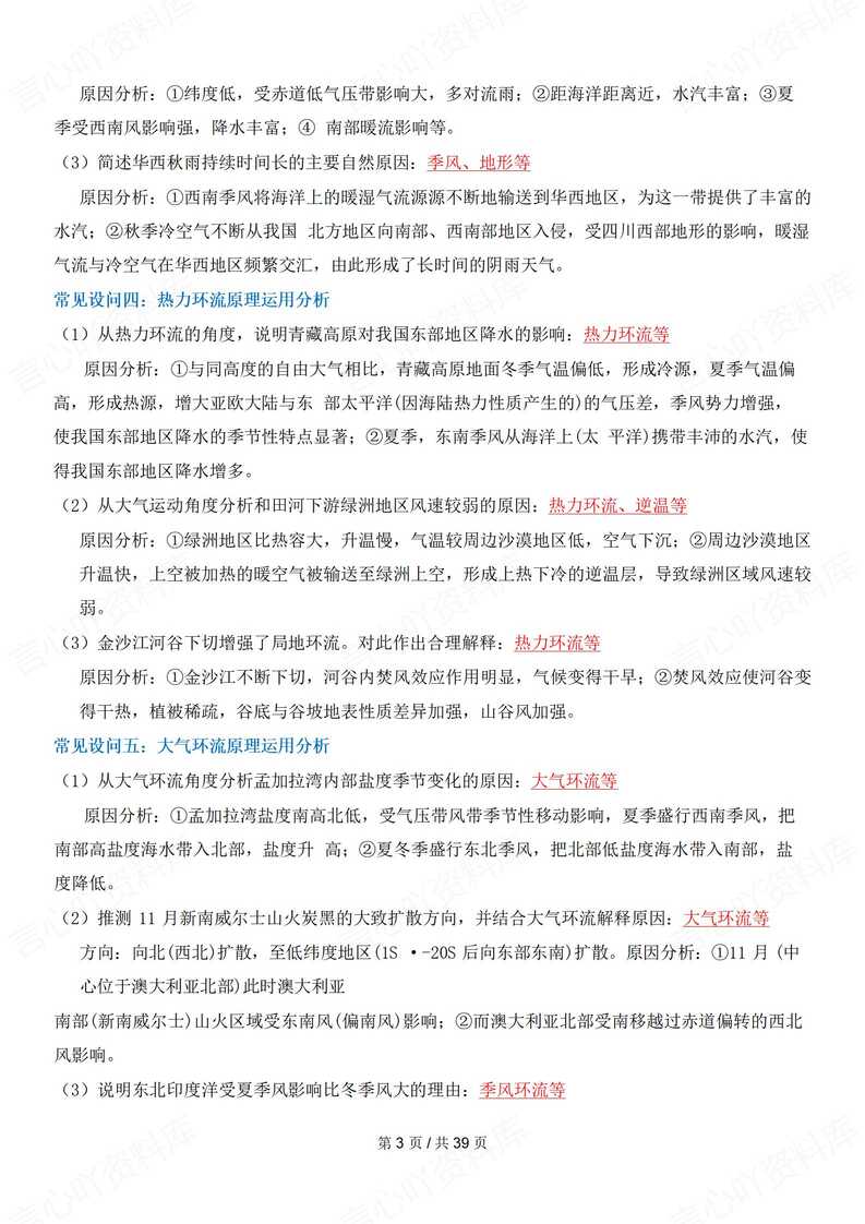 高中地理 | 高考简答题常见设问题答题方法插图高中地理2