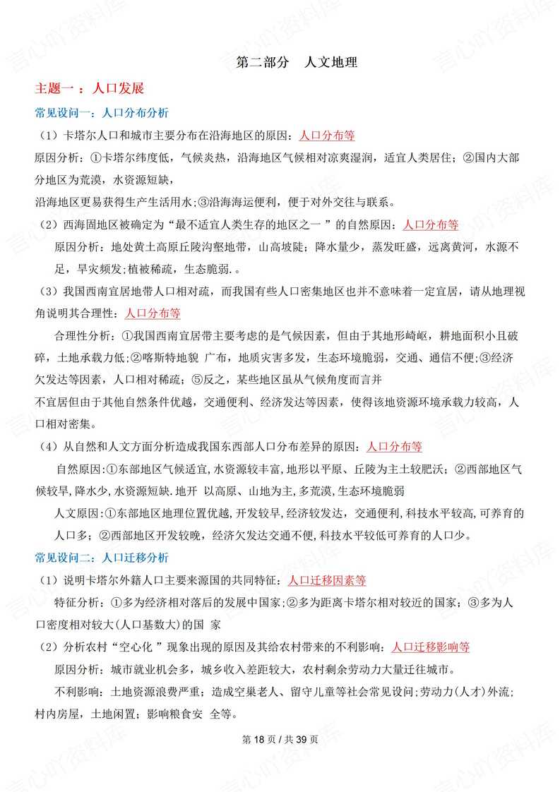 高中地理 | 高考简答题常见设问题答题方法插图高中地理3