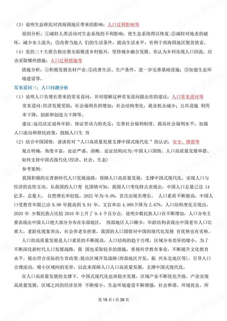 高中地理 | 高考简答题常见设问题答题方法插图高中地理4