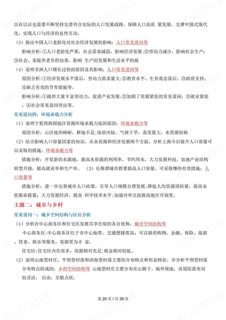 高中地理 | 高考简答题常见设问题答题方法插图高中地理5