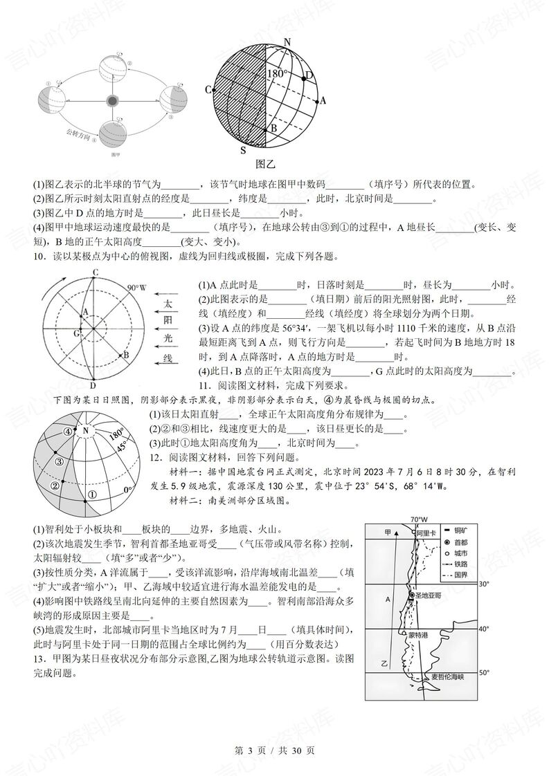 高中地理 | 自然地理基础知识考点汇总梳理插图高中地理2