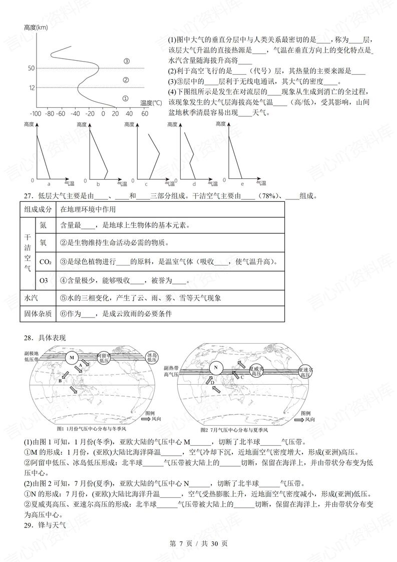 高中地理 | 自然地理基础知识考点汇总梳理插图高中地理3