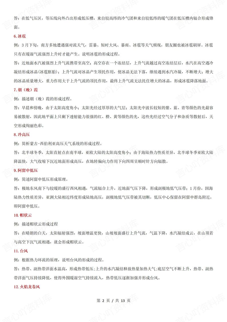 高中地理 | 地理事物现象形成过程汇总高考插图高中地理1