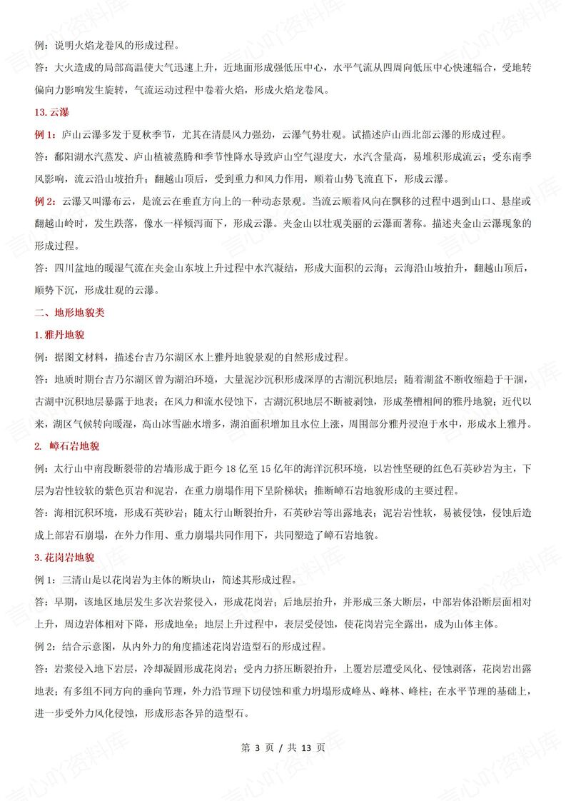 高中地理 | 地理事物现象形成过程汇总高考插图高中地理2