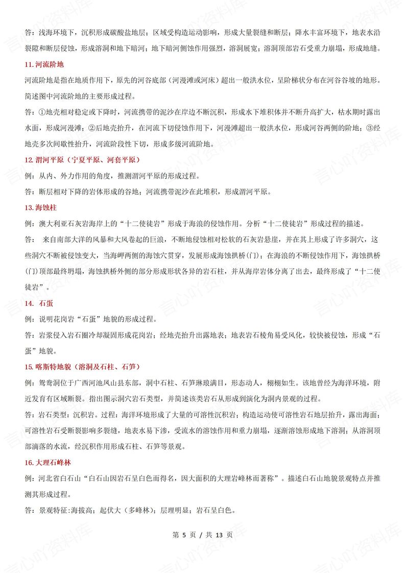 高中地理 | 地理事物现象形成过程汇总高考插图高中地理3