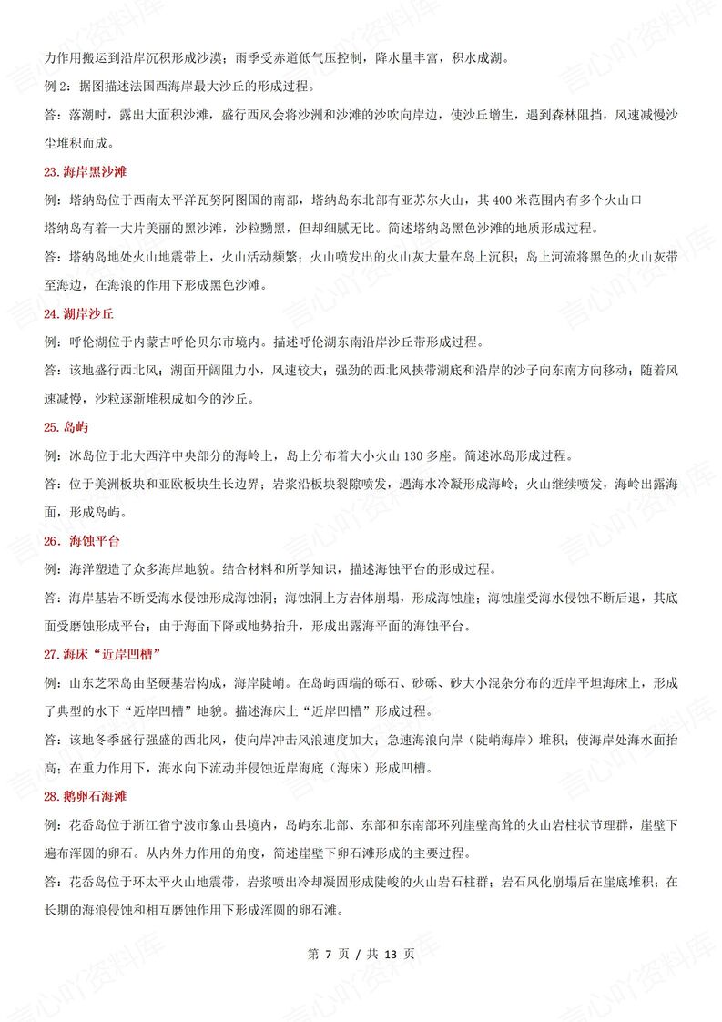 高中地理 | 地理事物现象形成过程汇总高考插图高中地理4