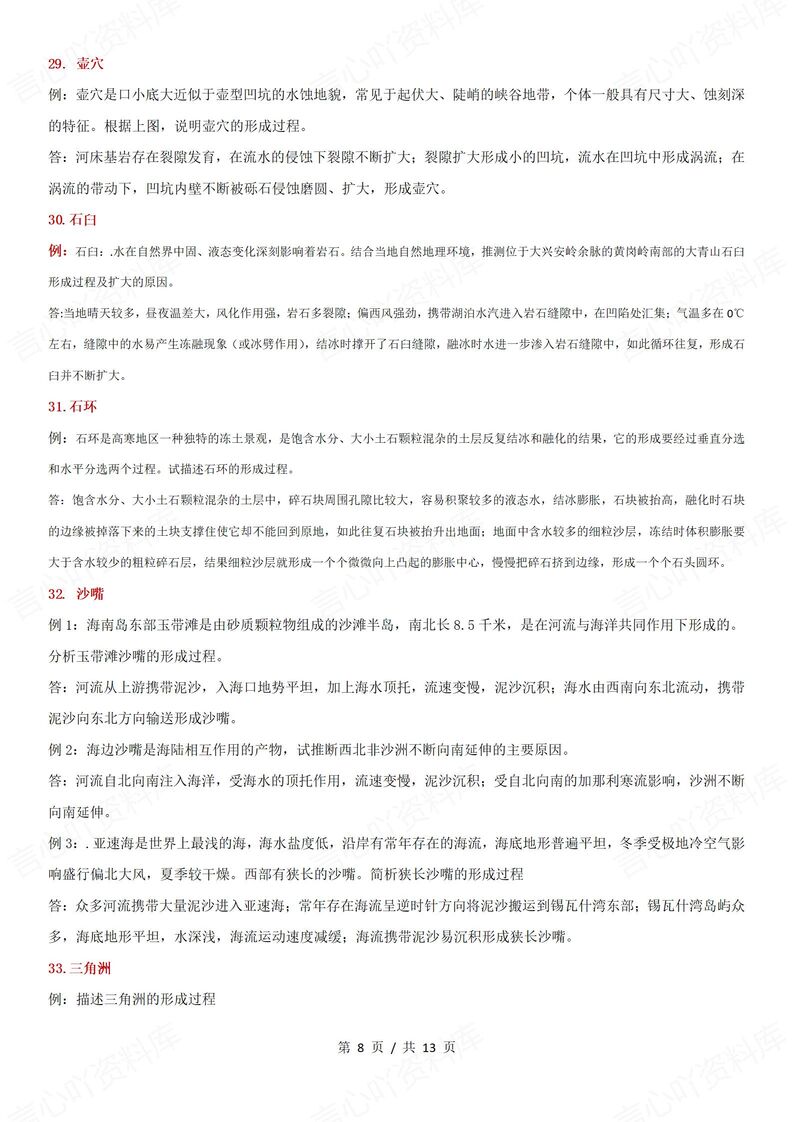 高中地理 | 地理事物现象形成过程汇总高考插图高中地理5