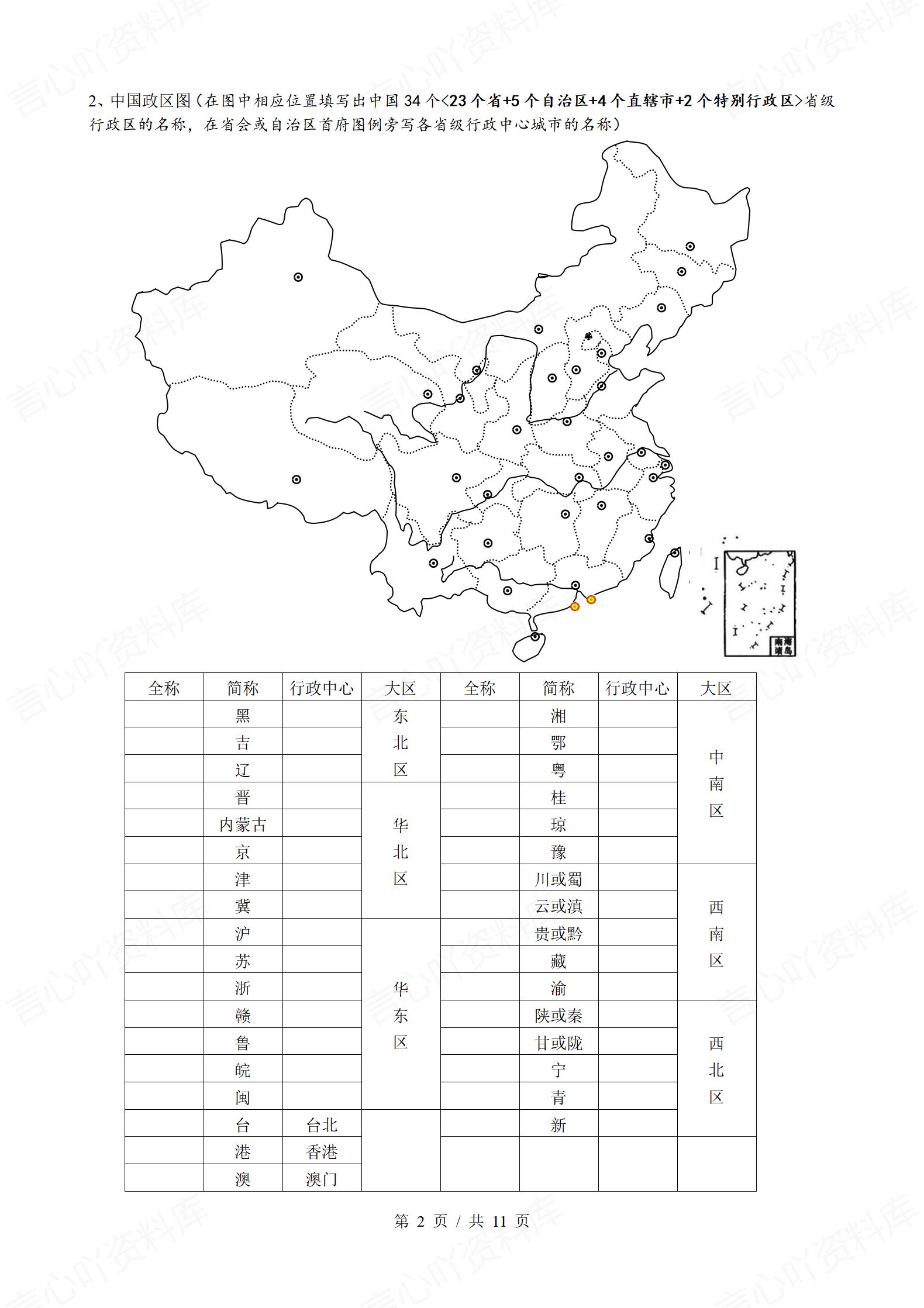 高中地理 | 填图绘图手册区域地理中国地理插图高中地理1
