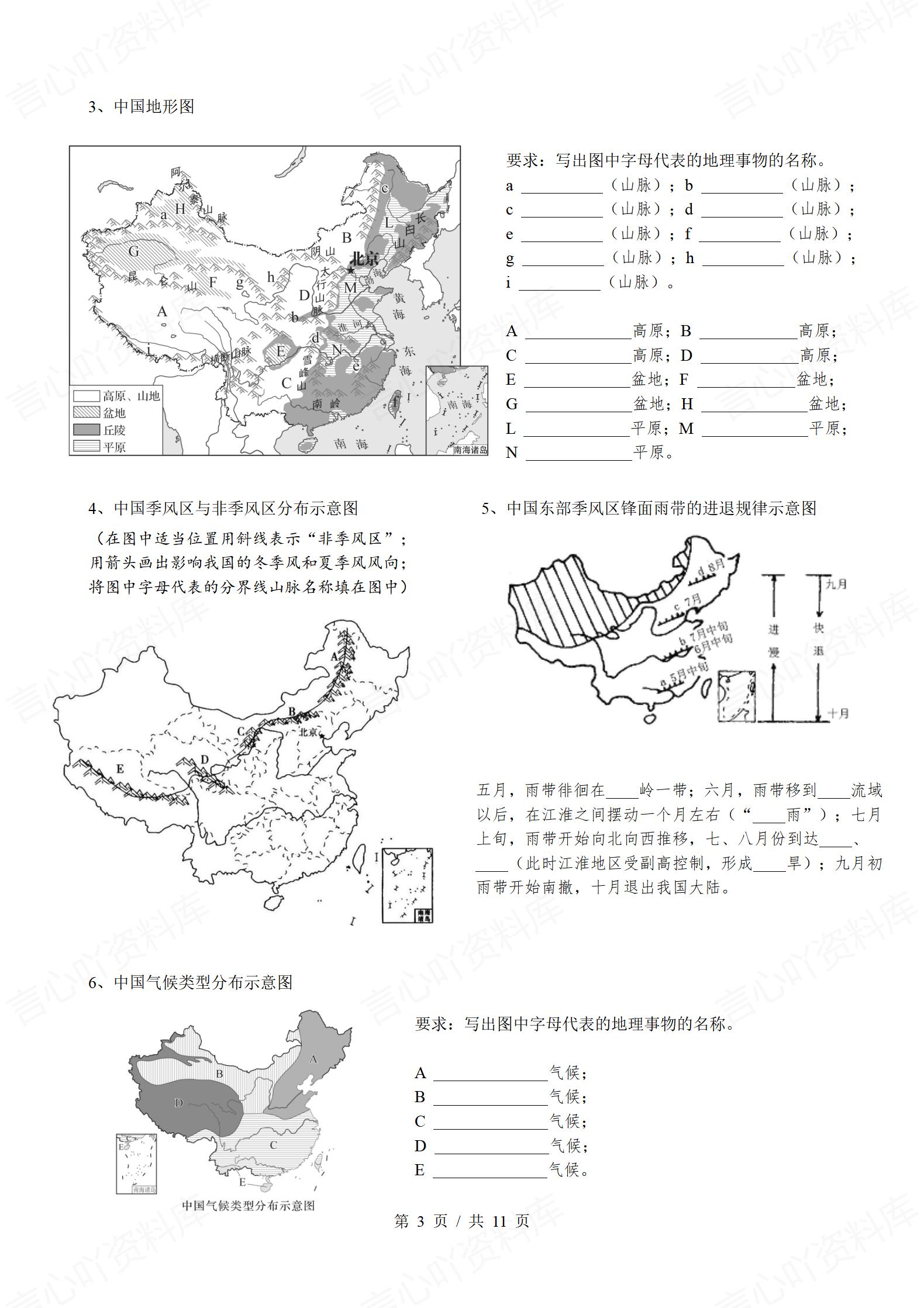 高中地理 | 填图绘图手册区域地理中国地理插图高中地理2
