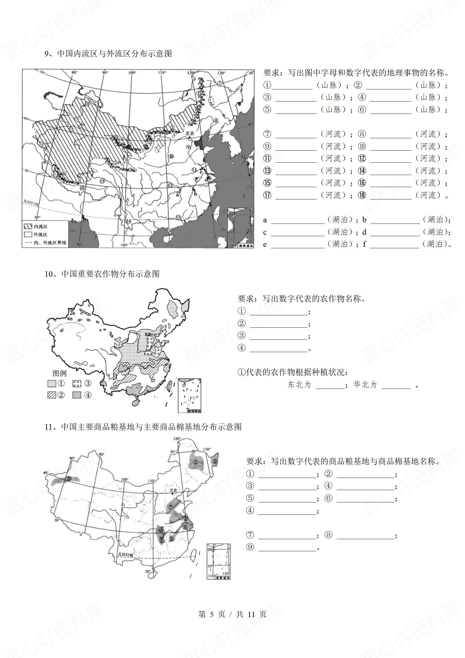 高中地理 | 填图绘图手册区域地理中国地理插图高中地理4