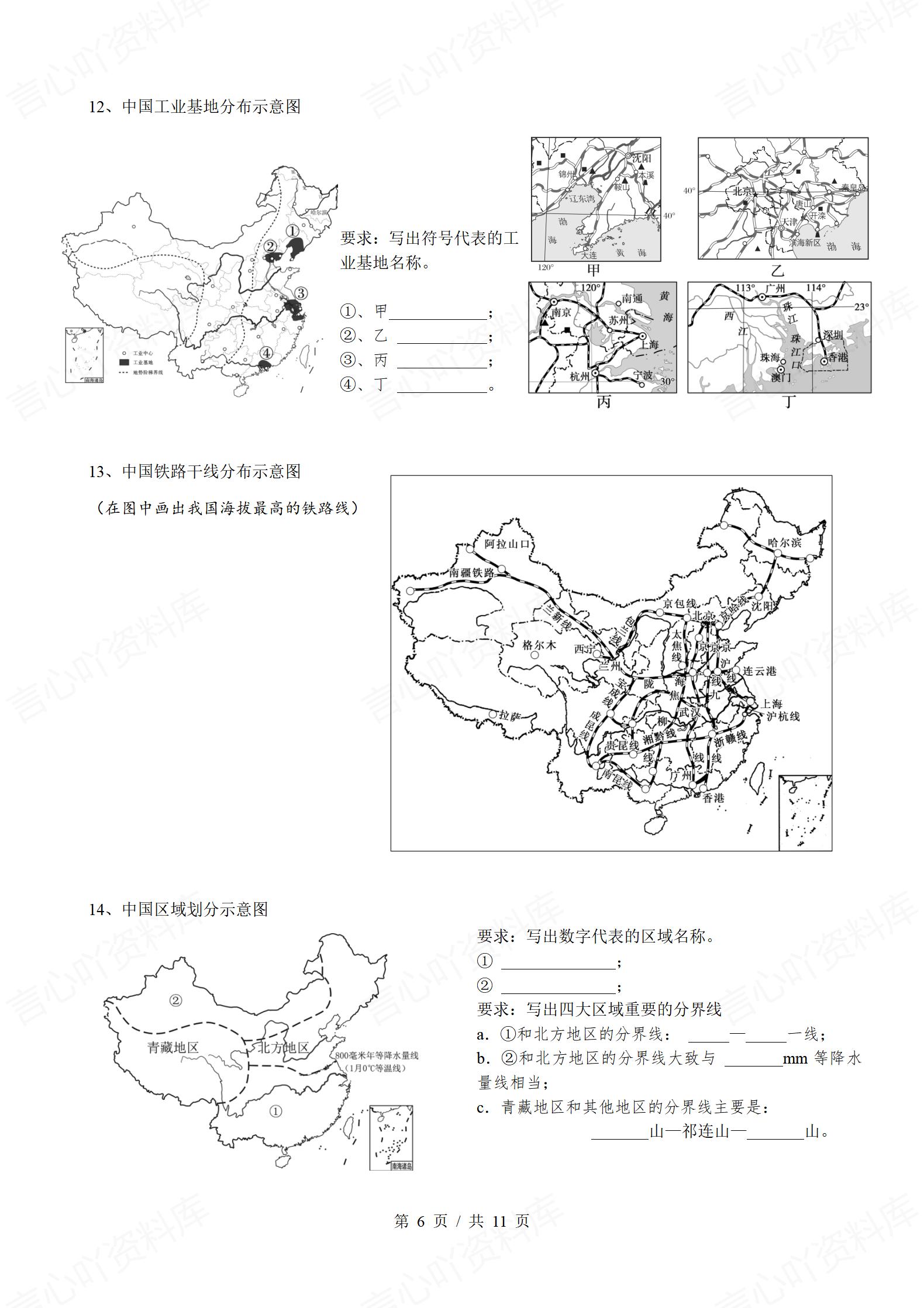 高中地理 | 填图绘图手册区域地理中国地理插图高中地理5