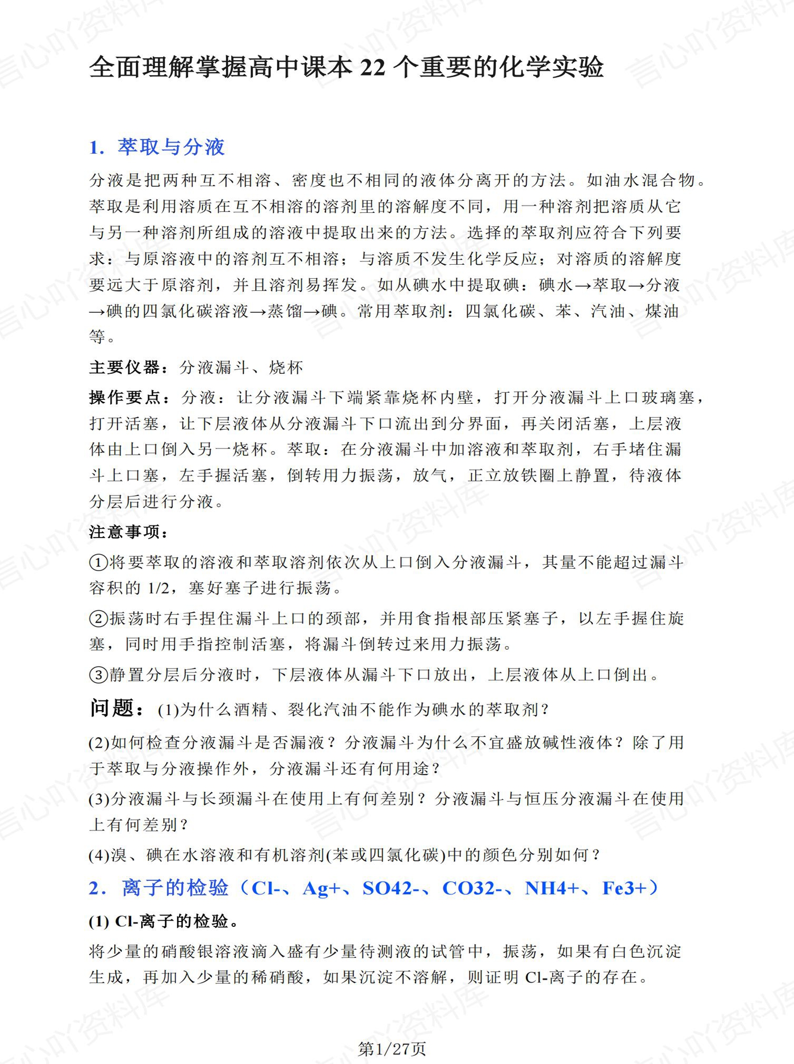 高中化学 | 22个课本化学实验重要知识梳理 - 言心吖资料库-言心吖资料库