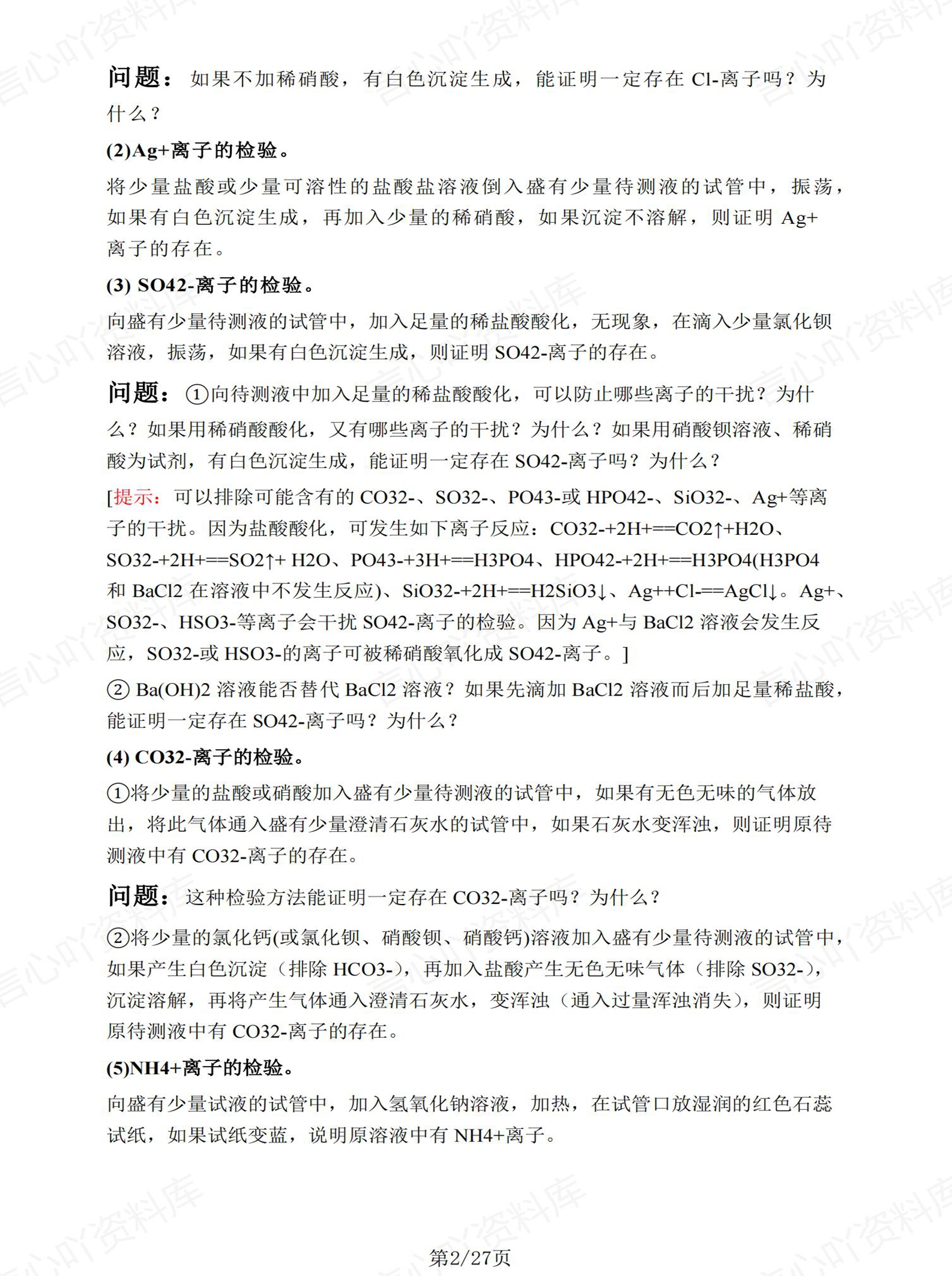 高中化学 | 22个课本化学实验重要知识梳理插图高中化学1