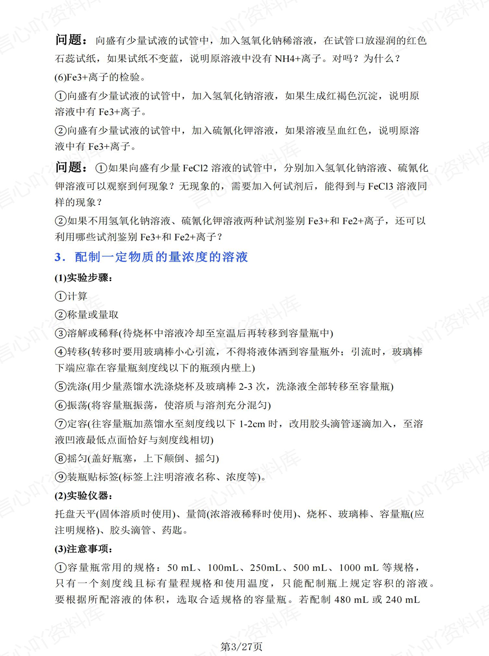 高中化学 | 22个课本化学实验重要知识梳理插图高中化学2