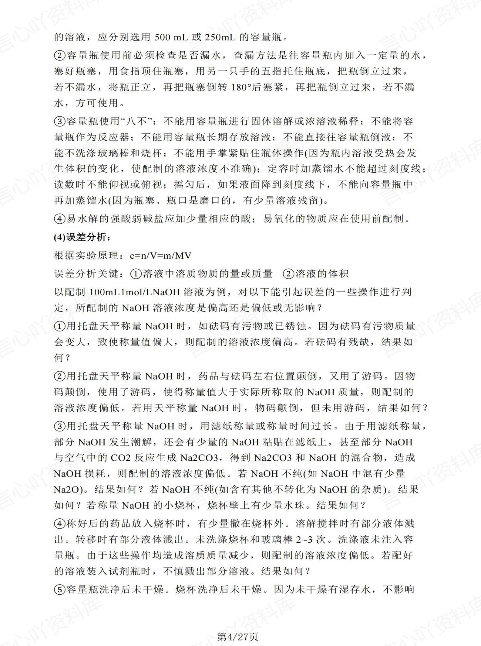 高中化学 | 22个课本化学实验重要知识梳理插图高中化学3