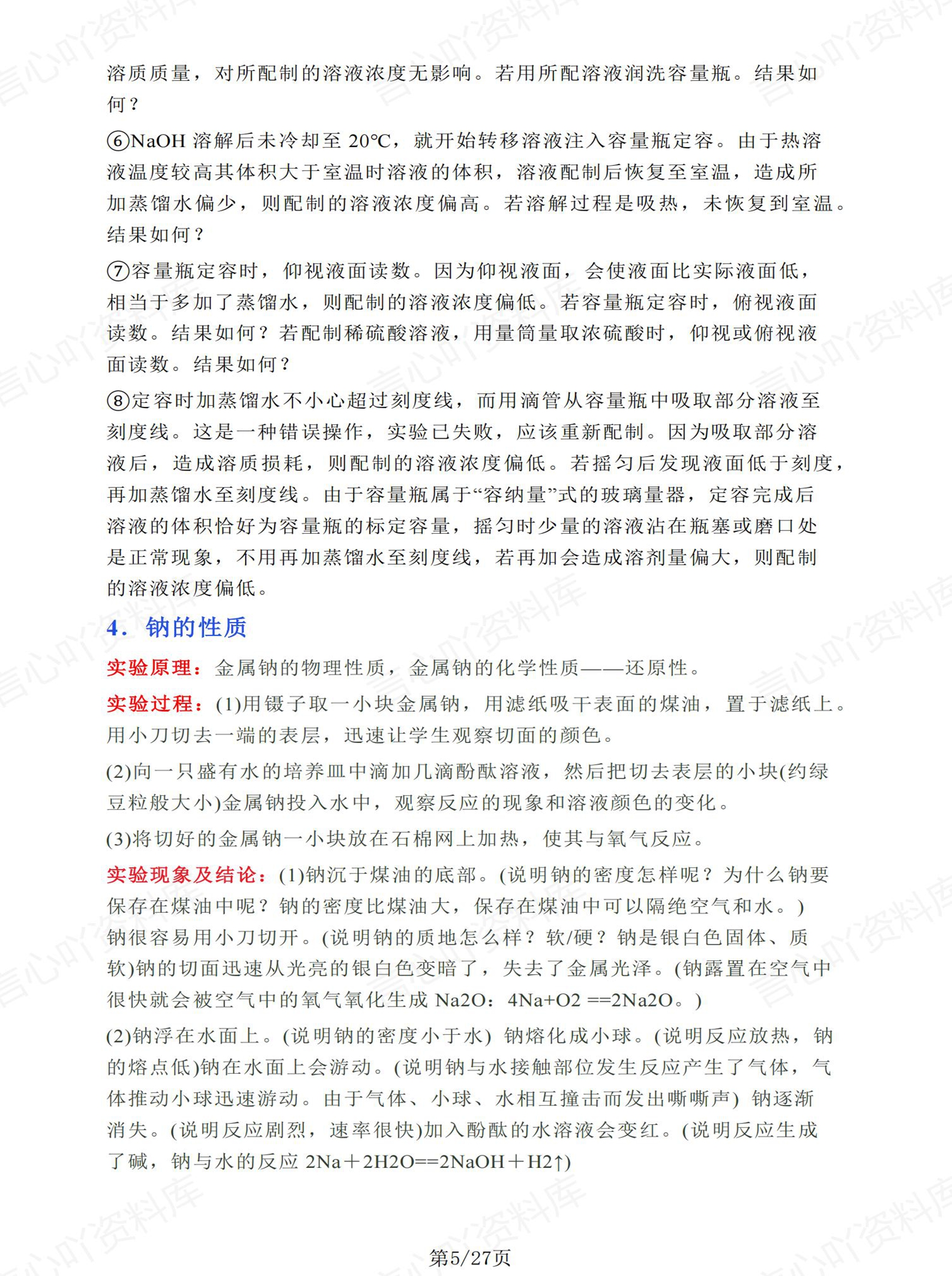 高中化学 | 22个课本化学实验重要知识梳理插图高中化学4