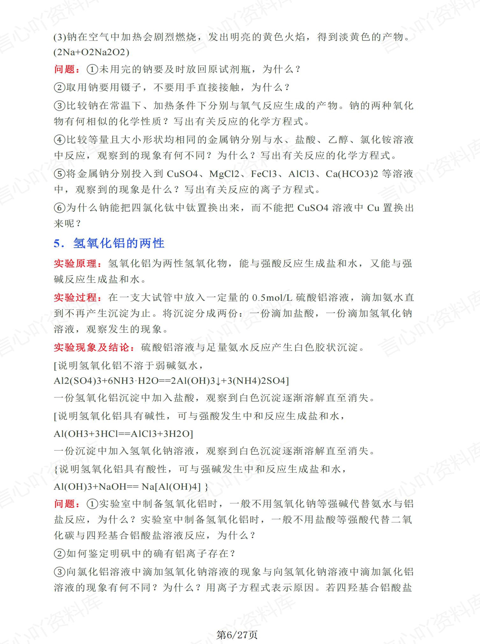 高中化学 | 22个课本化学实验重要知识梳理插图高中化学5