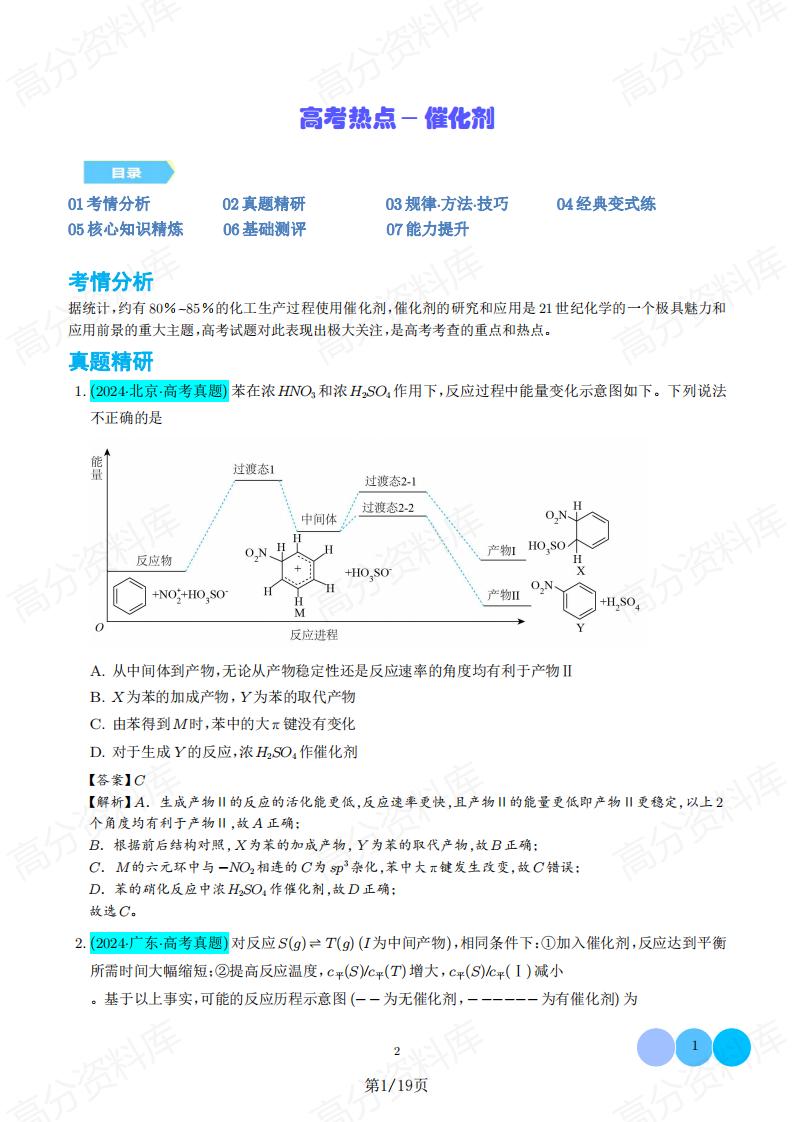高中化学 | 催化剂专题专项知识梳理汇总 - 言心吖资料库-言心吖资料库