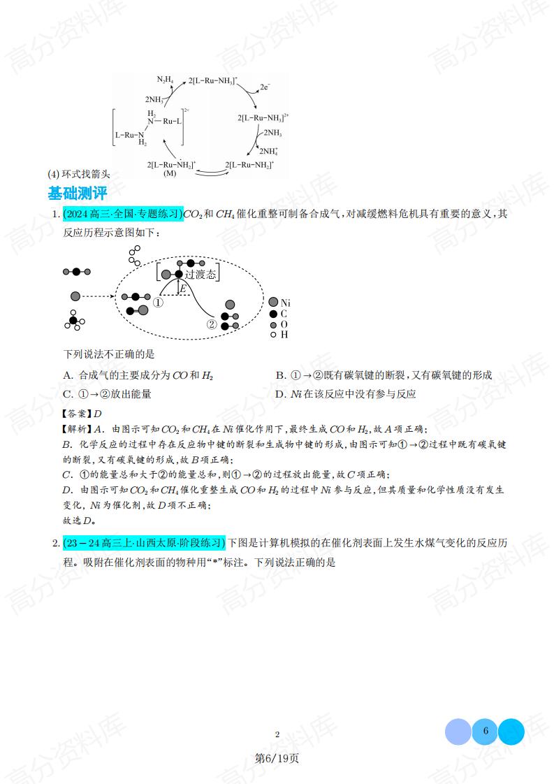 高中化学 | 催化剂专题专项知识梳理汇总插图高中化学5