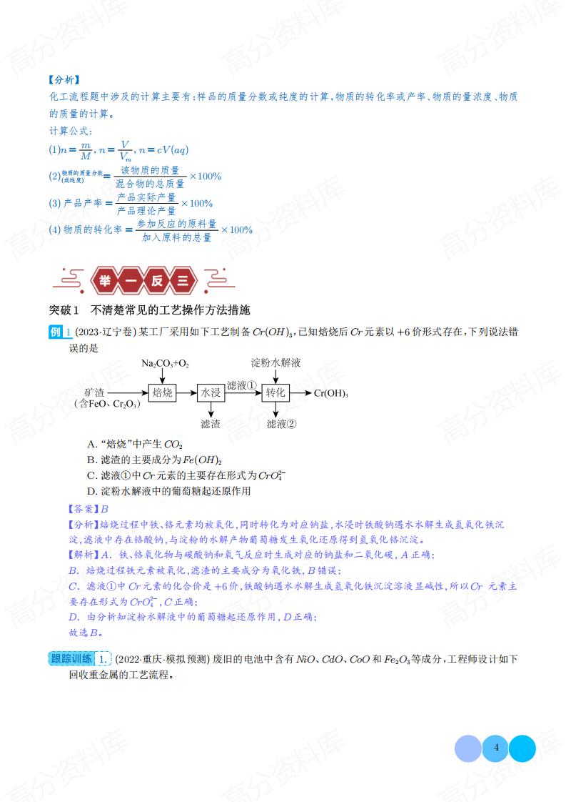 高中化学 | 化工流程常考7大易错点汇总插图高中化学3