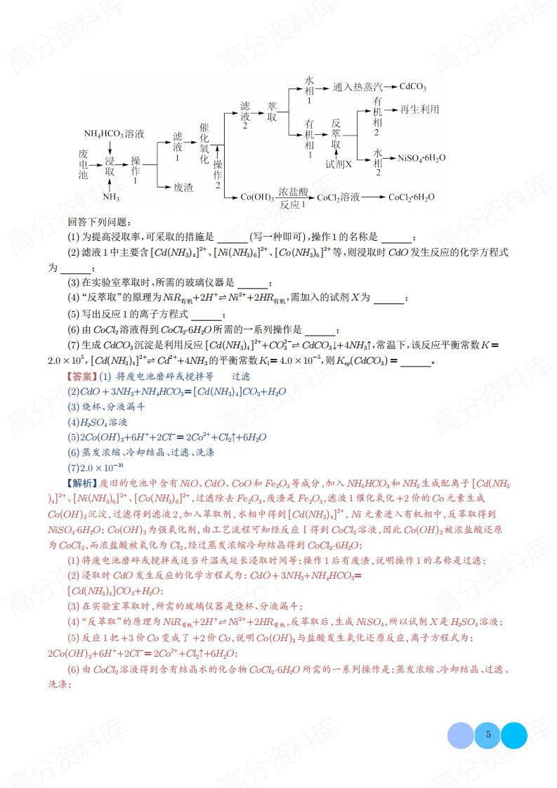 高中化学 | 化工流程常考7大易错点汇总插图高中化学4
