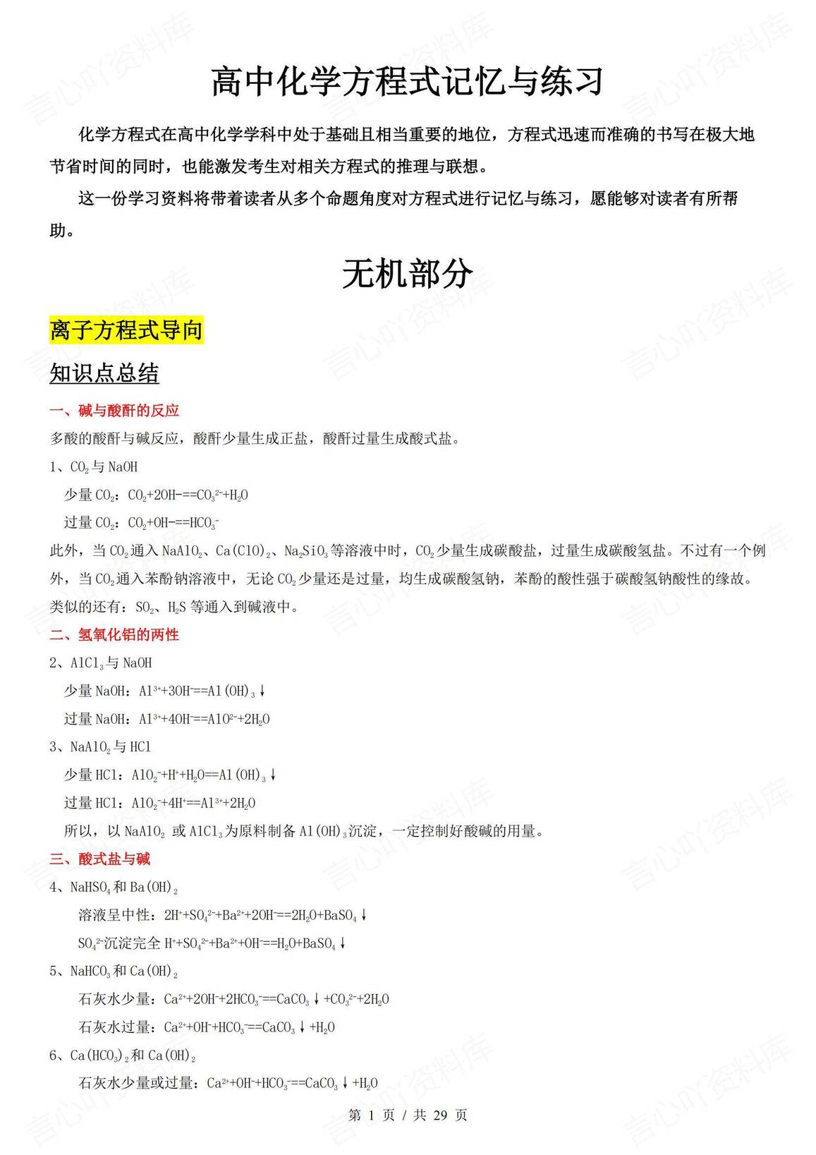 高中化学 | 有机无机化学方程式知识总结记忆-言心吖资料库