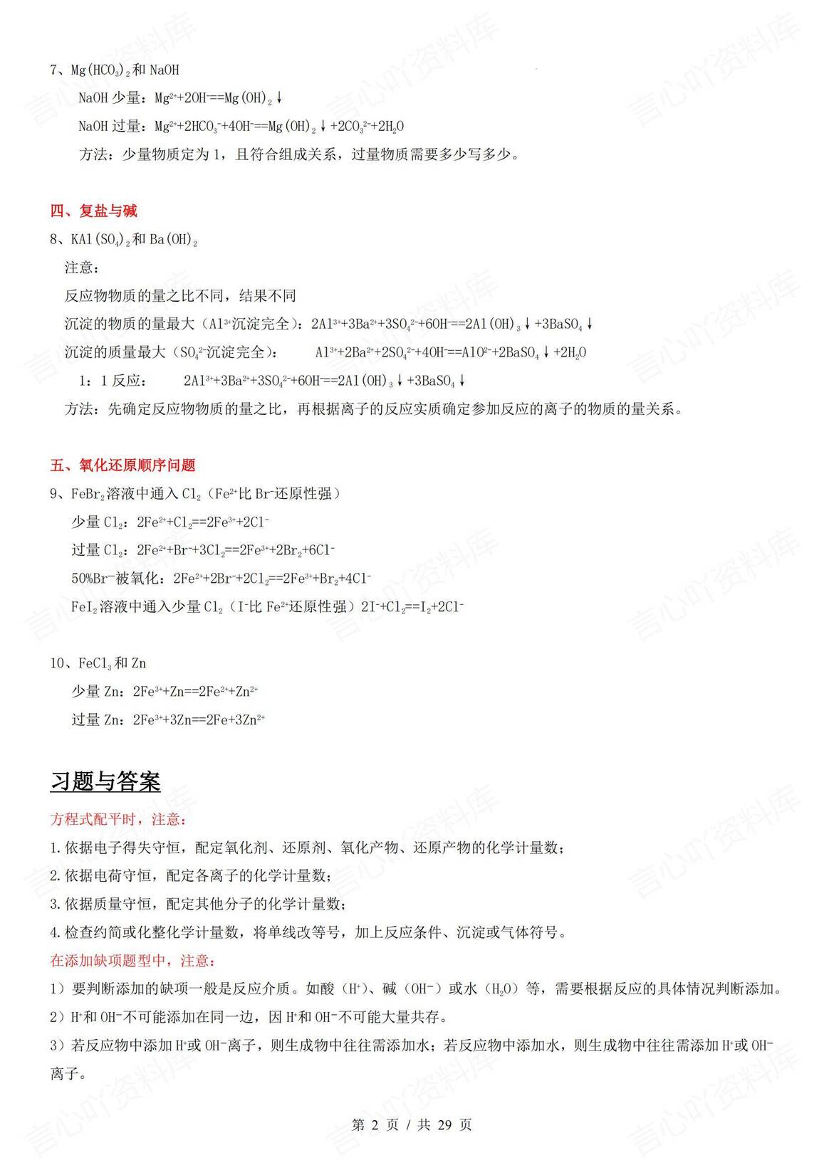 高中化学 | 有机无机化学方程式知识总结记忆插图高中化学1