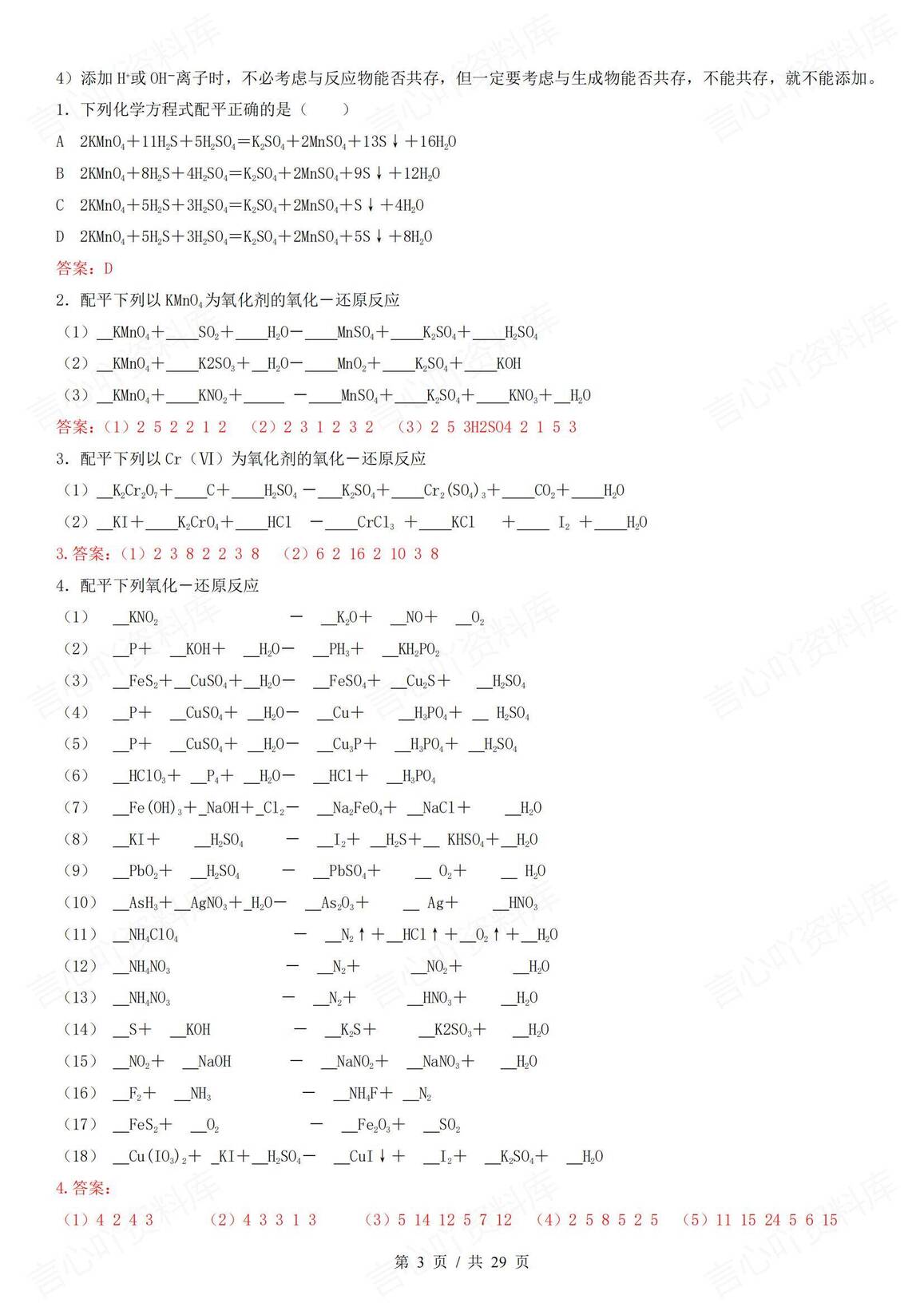 高中化学 | 有机无机化学方程式知识总结记忆插图高中化学2