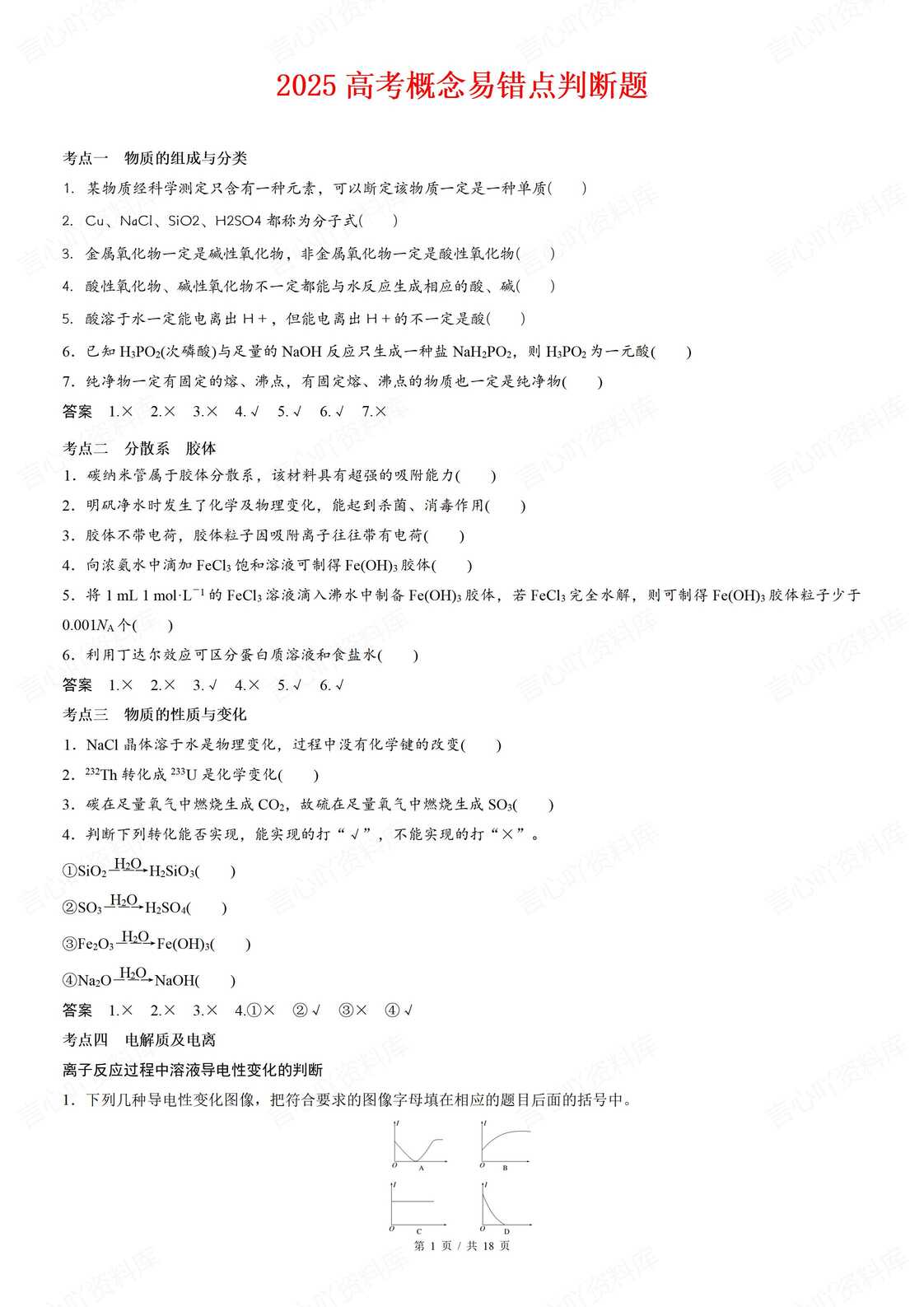 高中化学 | 高考三轮复习概念易错知识集锦 - 言心吖资料库-言心吖资料库