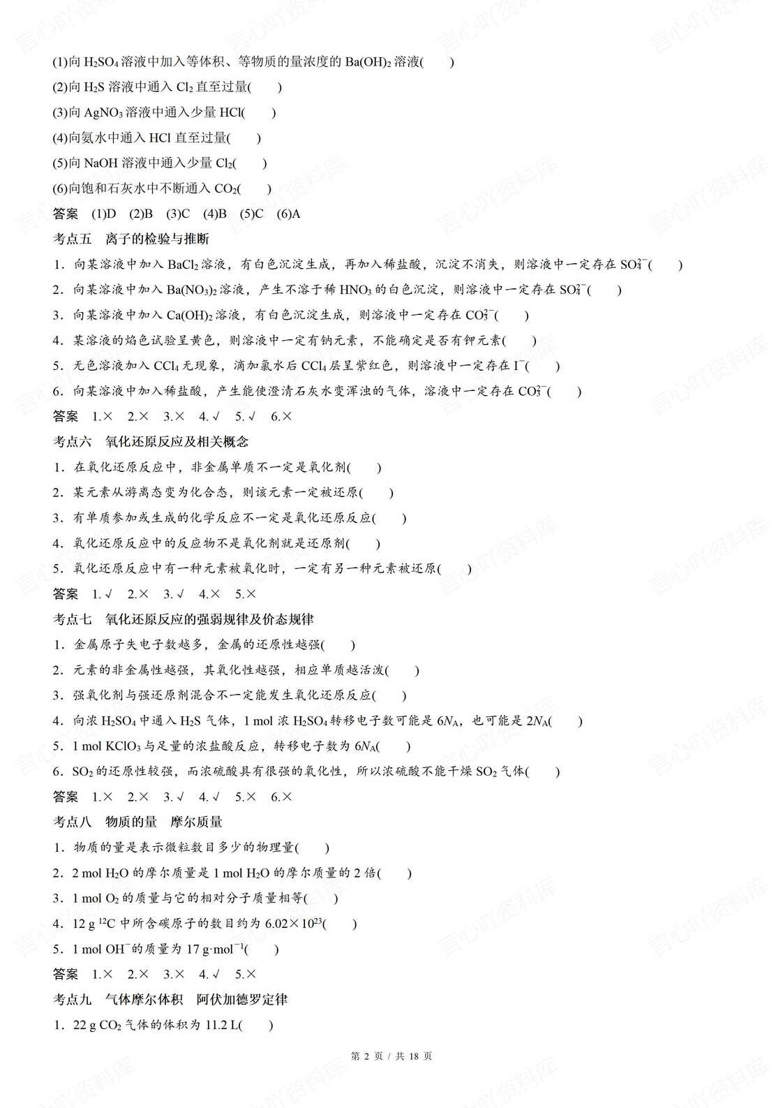 高中化学 | 高考三轮复习概念易错知识集锦插图高中化学1