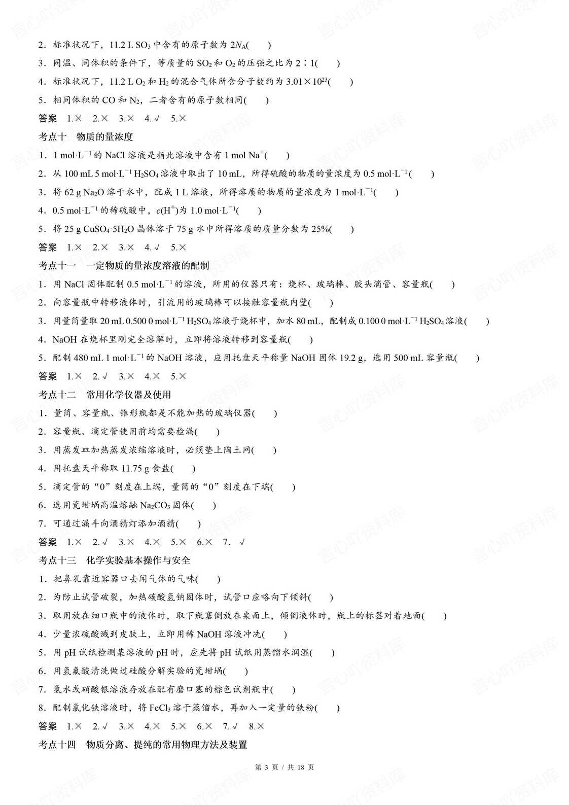 高中化学 | 高考三轮复习概念易错知识集锦插图高中化学2
