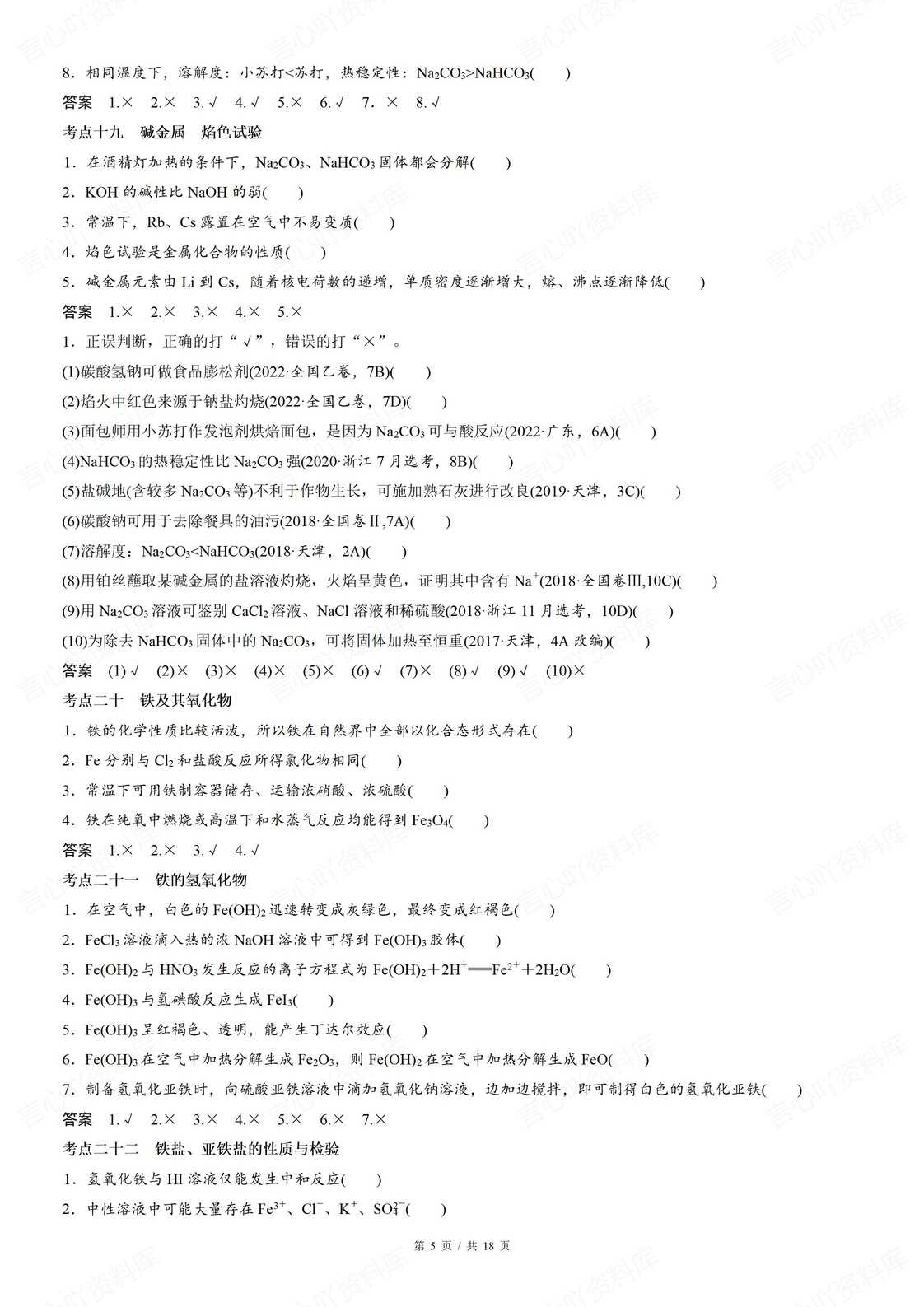 高中化学 | 高考三轮复习概念易错知识集锦插图高中化学4