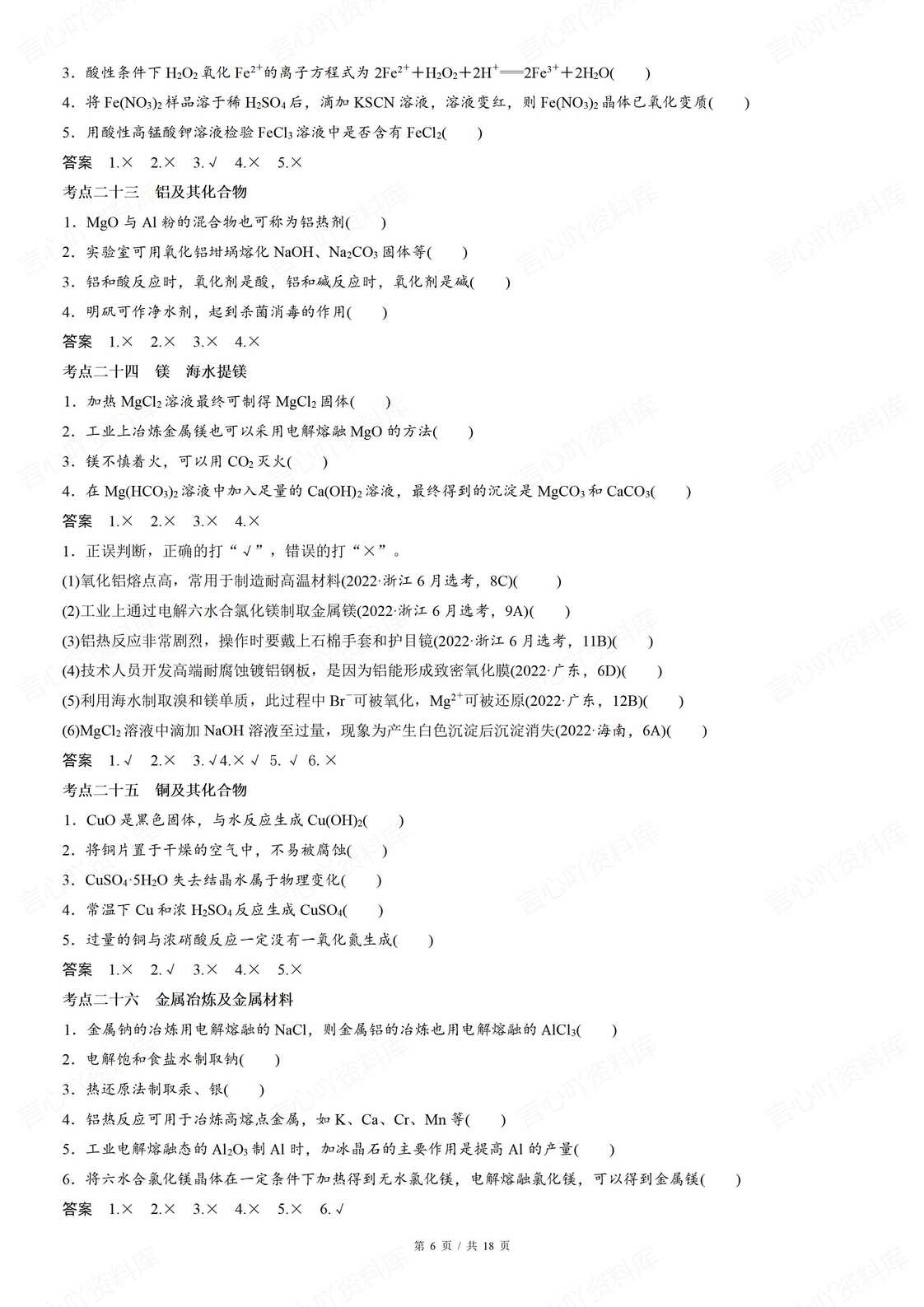 高中化学 | 高考三轮复习概念易错知识集锦插图高中化学5