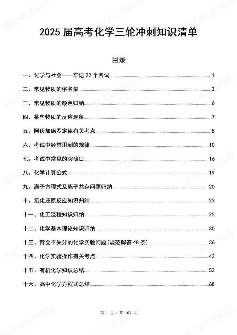 高中化学 | 高考三轮复习冲刺知识清单归纳-言心吖资料库