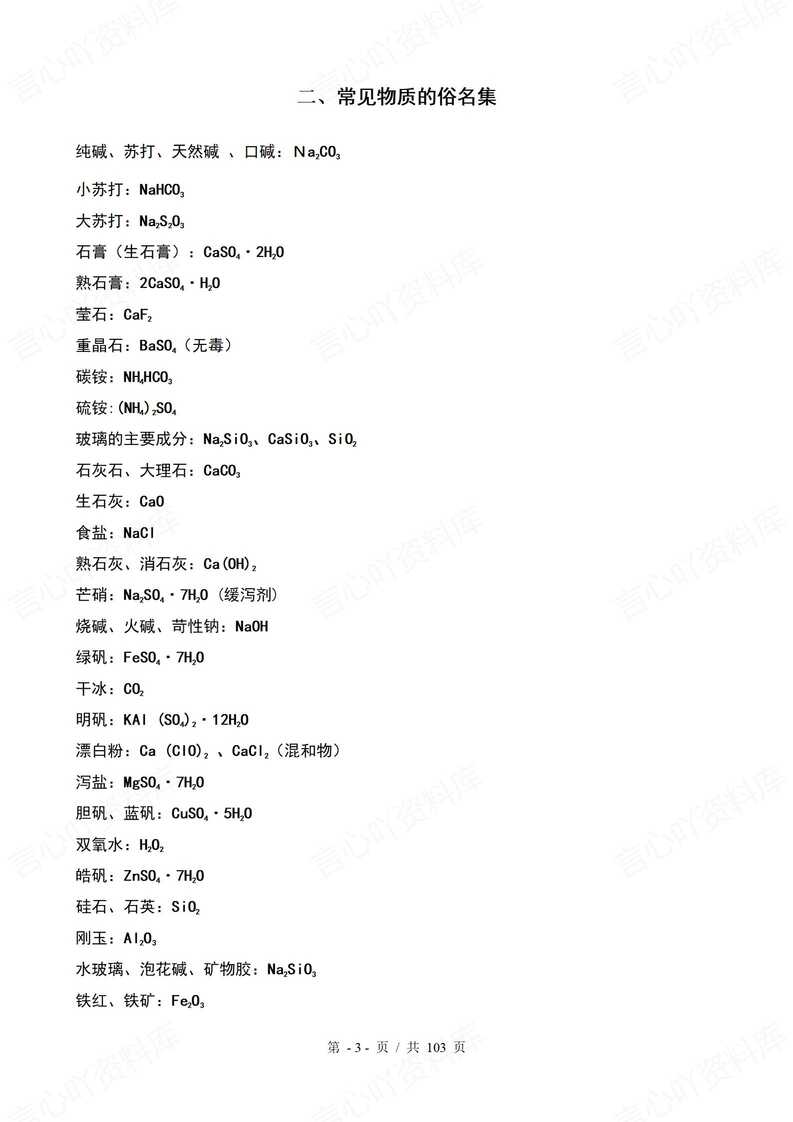 高中化学 | 高考三轮复习冲刺知识清单归纳插图高中化学1