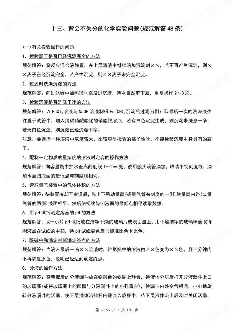 高中化学 | 高考三轮复习冲刺知识清单归纳插图高中化学4