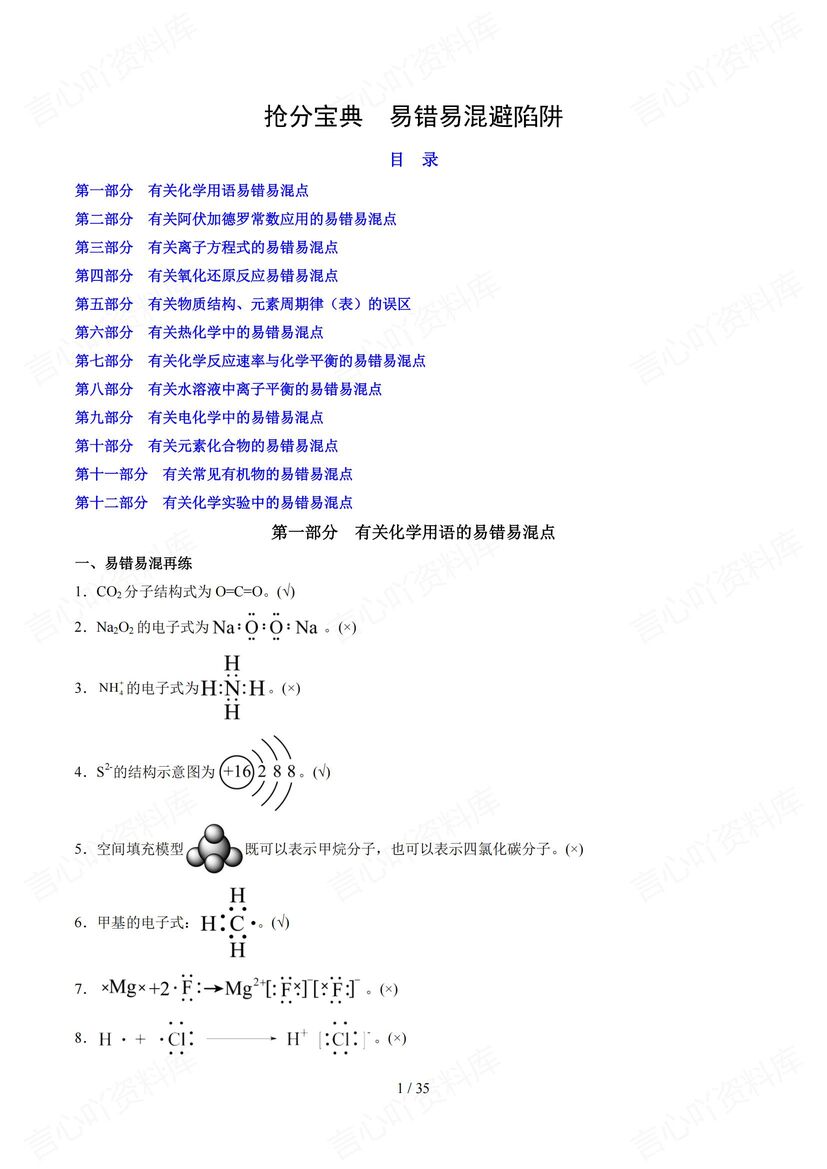 高中化学 | 高考专题易错易混知识梳理清单-言心吖资料库