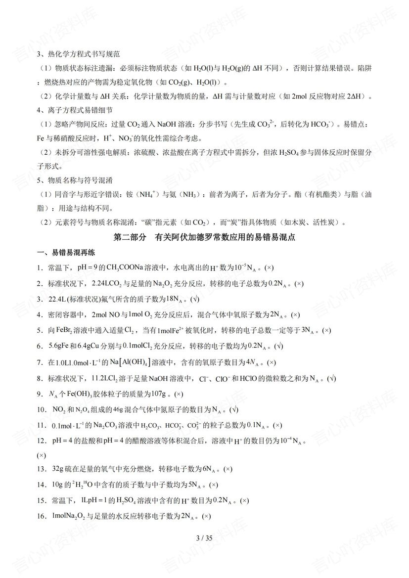 高中化学 | 高考专题易错易混知识梳理清单插图高中化学2