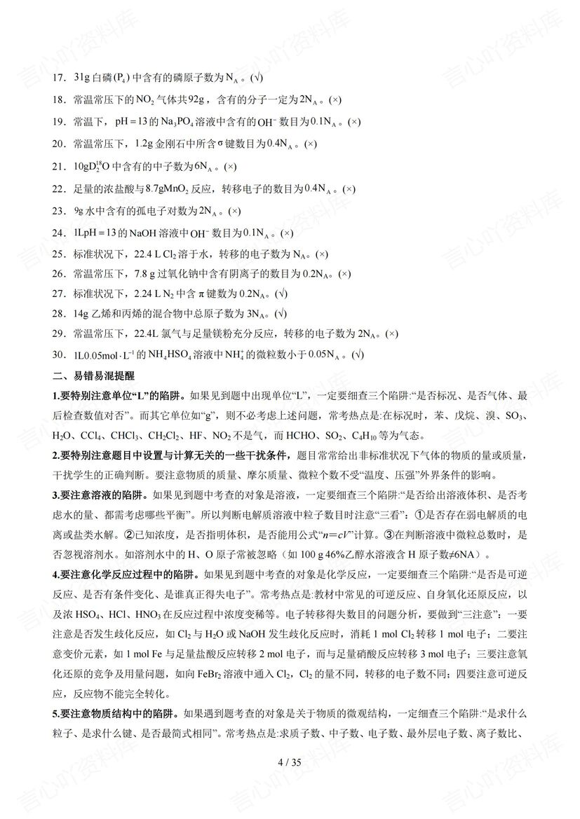 高中化学 | 高考专题易错易混知识梳理清单插图高中化学3