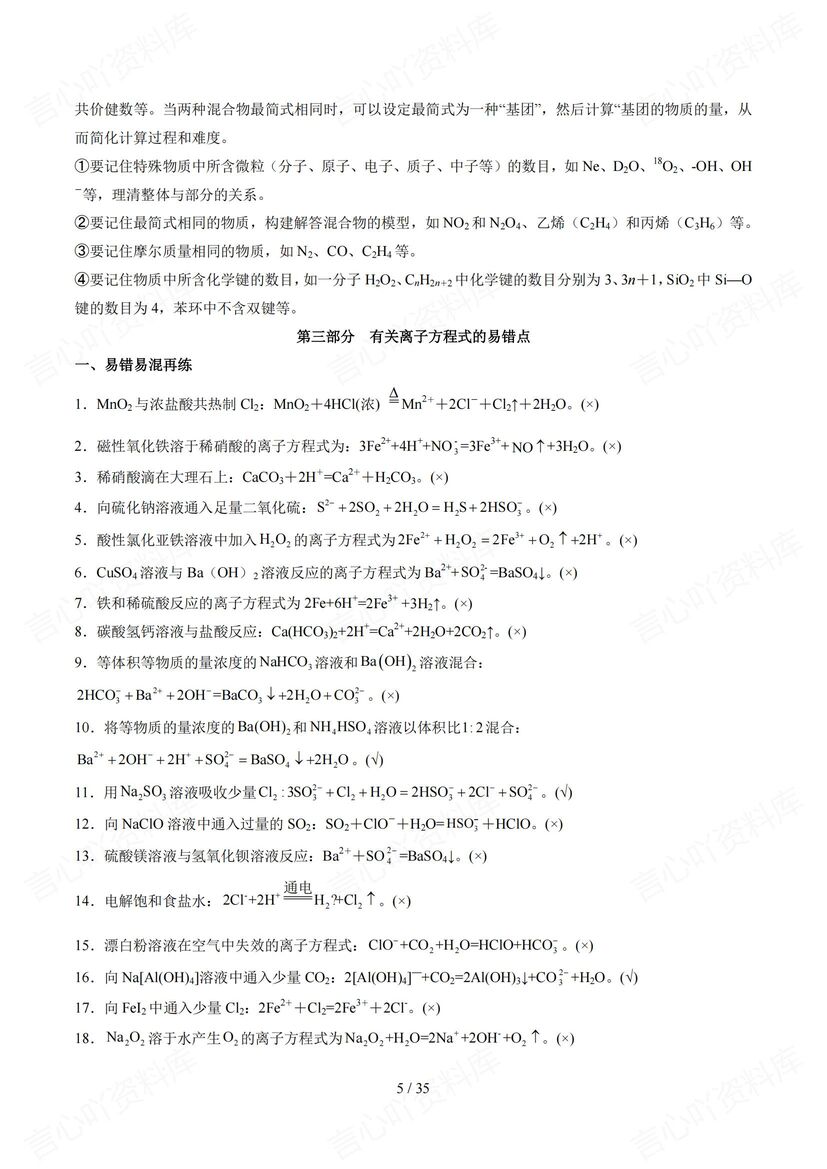 高中化学 | 高考专题易错易混知识梳理清单插图高中化学4