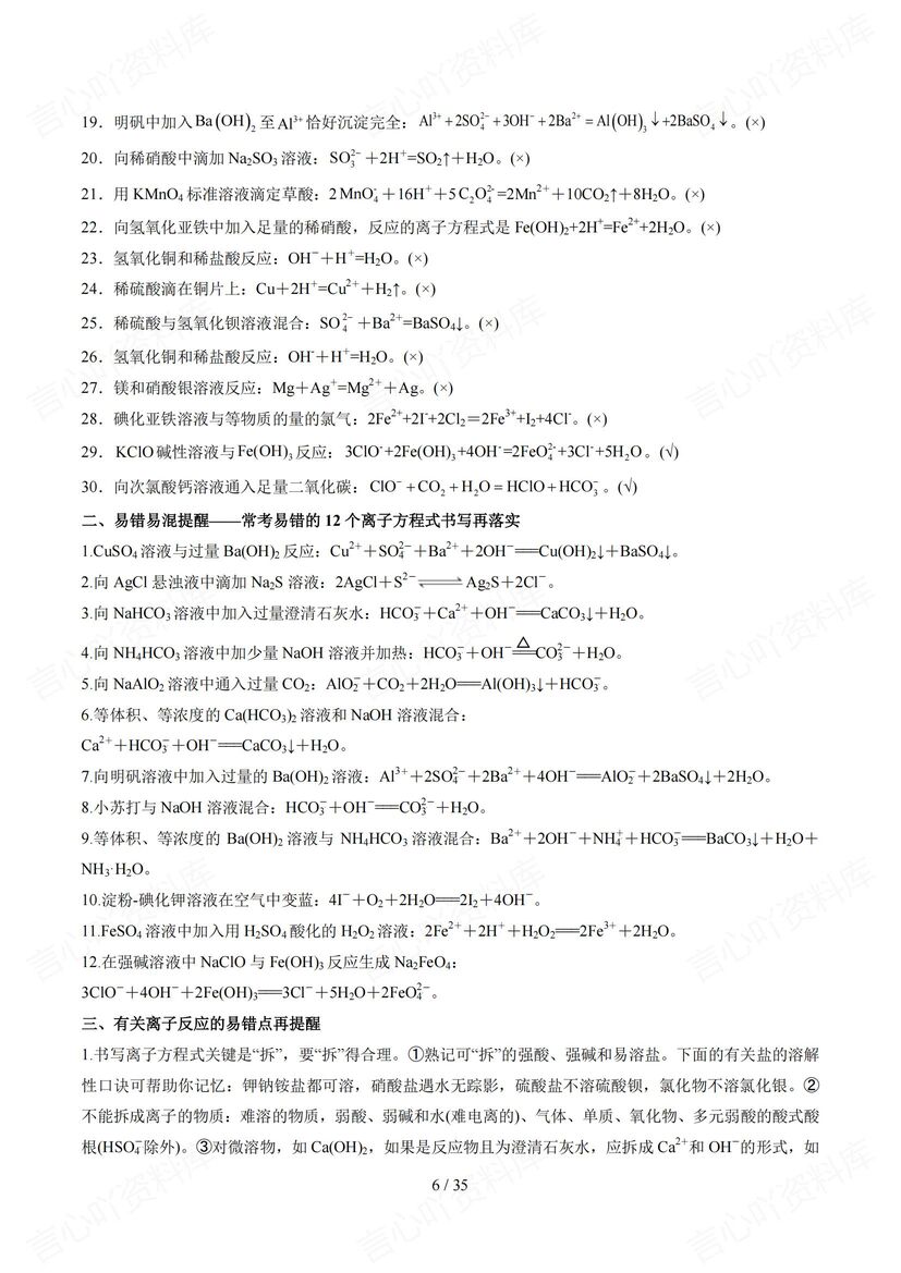 高中化学 | 高考专题易错易混知识梳理清单插图高中化学5