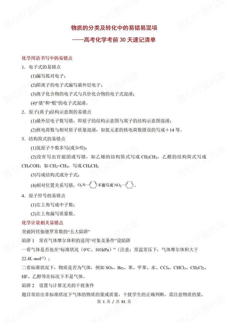高中化学 | 考前专题复习知识速记清单梳理-言心吖资料库