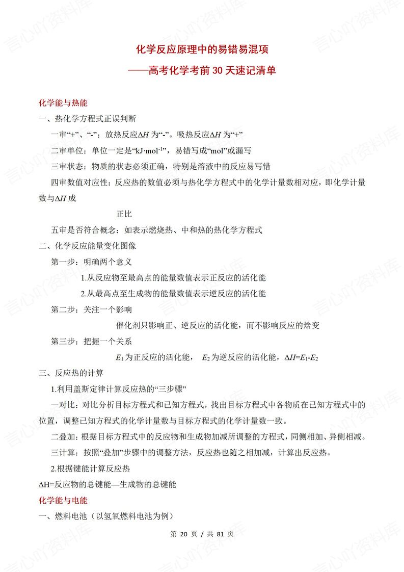 高中化学 | 考前专题复习知识速记清单梳理插图高中化学5