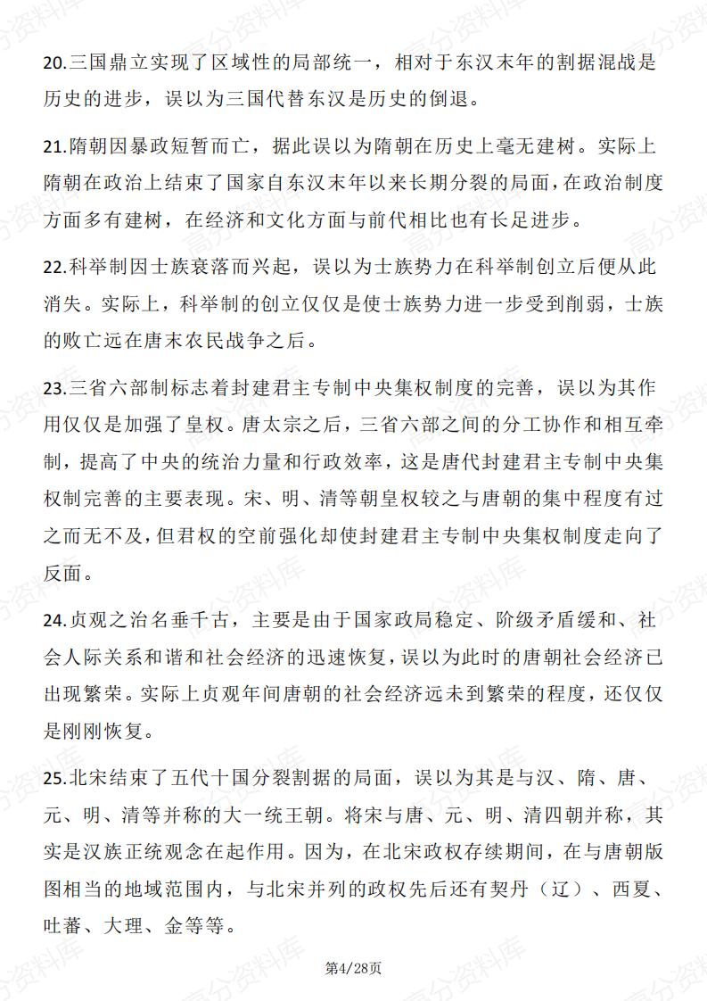 高中历史 | 全册易错易混高频知识考点158个插图高中历史3