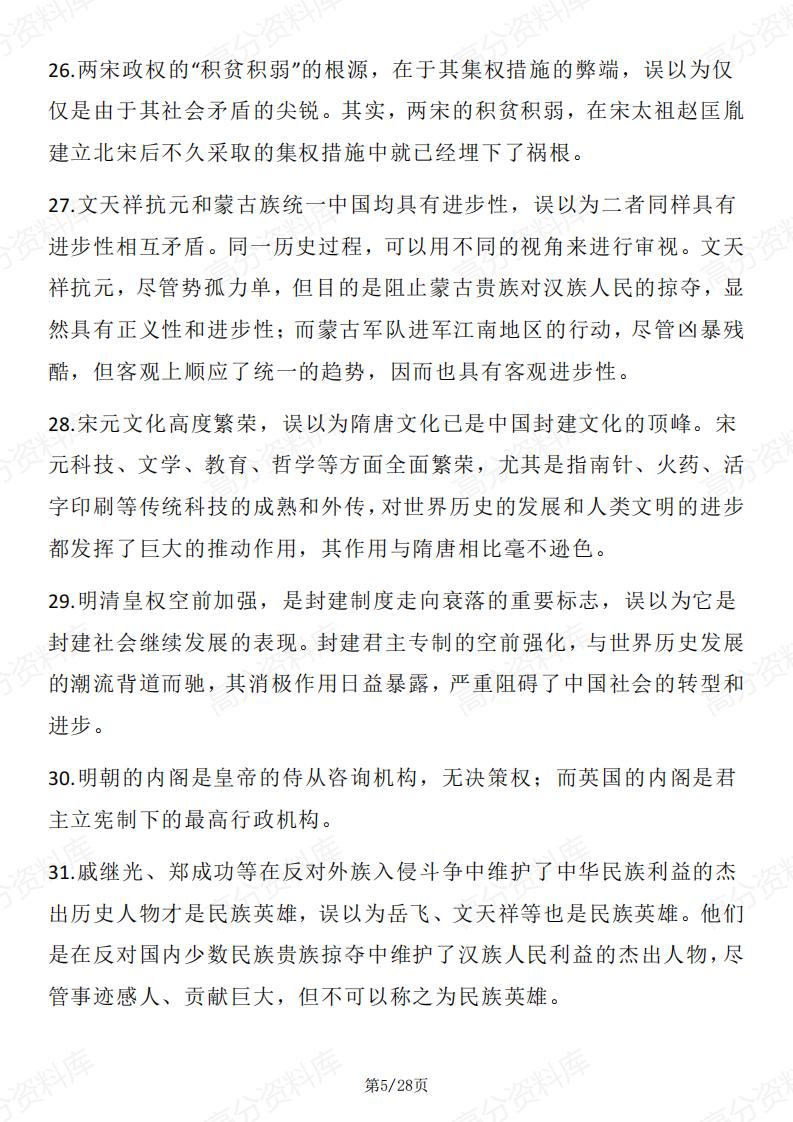 高中历史 | 全册易错易混高频知识考点158个插图高中历史4