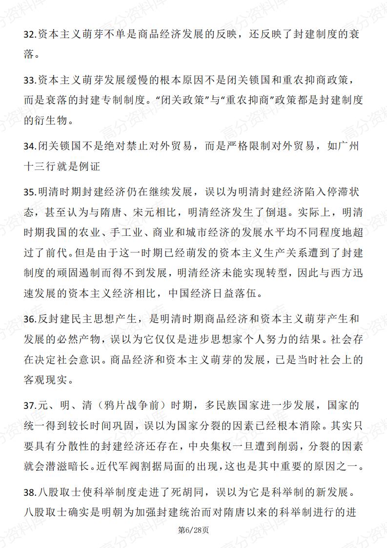 高中历史 | 全册易错易混高频知识考点158个插图高中历史5