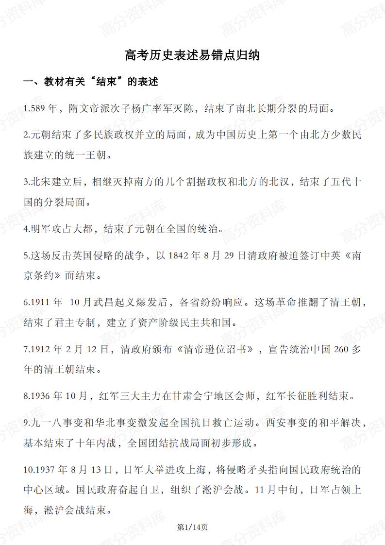高中历史 | 必修选修教材表述易错归纳汇总-言心吖资料库