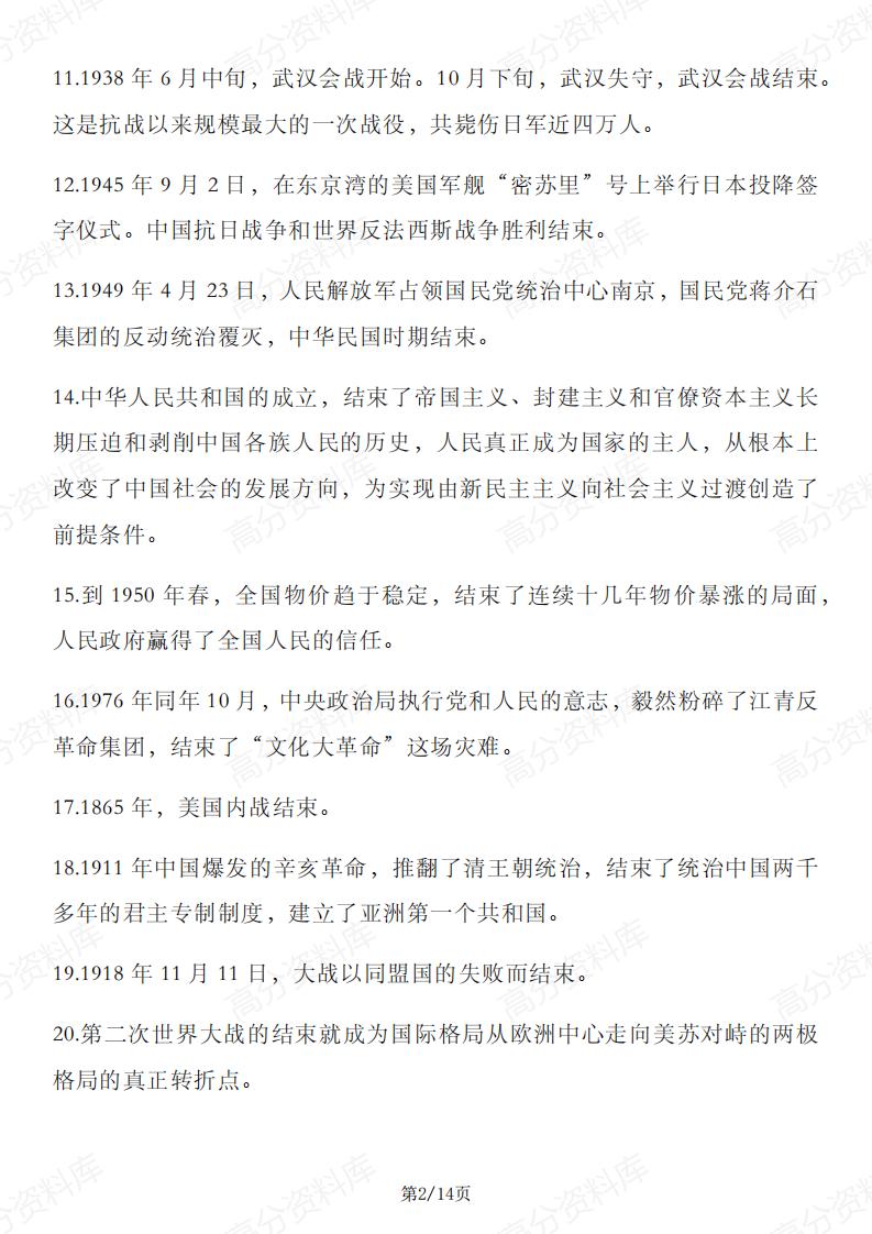 高中历史 | 必修选修教材表述易错归纳汇总插图高中历史1