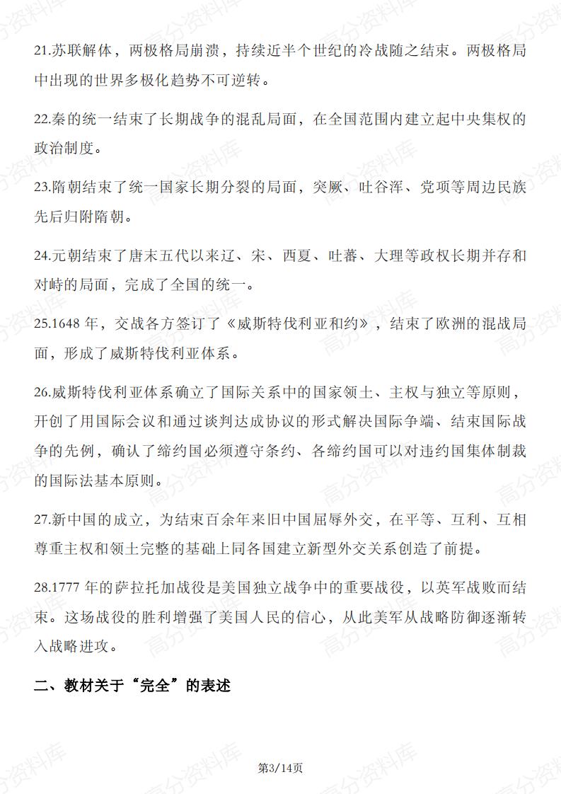 高中历史 | 必修选修教材表述易错归纳汇总插图高中历史2